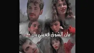 حلوة حياتي معاه🥹✨~عبدالله ناصر~محمد و زيليش🥹❤️‍🔥~لا اعطيك للغريب~mehmet ve zeliş ~vermemseniellere.