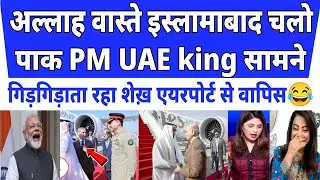 Pakistan is humiliated again; UAE King returns from Pakistan airport