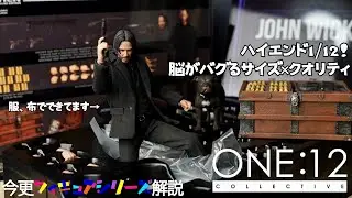 【小さいホットトイズ！】One 12 Collectiveとは… これが1/12の究極系⁉全人類におススメしたい