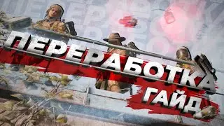 Гайд по Переработке в Arc Raiders | №3 #arcraiders