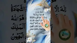 New items ❤️ cool Surah Al-Hashr  Beautiful Quran Recitation #shorts #surah #quran