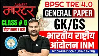 BPSC TRE4.0 GK/GS Classes | BPSC TRE General Knowledge Indian National Movement |GK/GS By Gaurav Sir