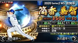 筒香嘉智を救いたい。リアタイも
