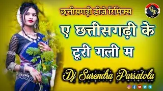 Mix Dj Cg Songs 2024 Chhattisgad Ke Turi Gali Ma Renge Re Dj Surendra Parsatola