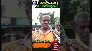 Common Man About Volunteer System : Janam Kosam