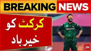 Imad Wasim Announced his Retirement | Pakistani Cricketer | Breaking News