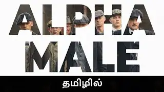 How To Become An ALPHA MALE | Tamil | Mouli Sharma