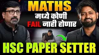 HSC Maths 2026 Strategy | Understanding the Board Examiner&rsquo;s Mindset | Ankush Sir