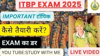ITBP एग्जाम/IMPORTANT टॉपिक ITBP EXAM तैयारी कैसे करें/#motivation#itbp  