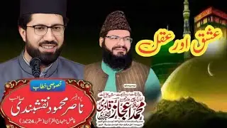 Pro Nasir mahmood naqshbundi fazal minhaj ul quraan aqal or eshq