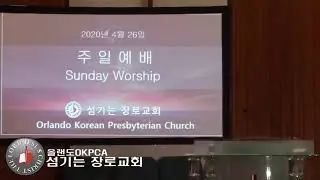 OKPCA OpenKingdom Live Stream