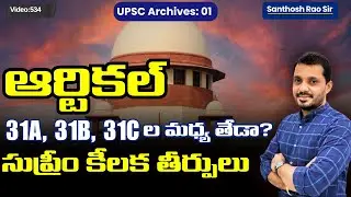 UPSC- Archives: Article 31A,31B and 31C difference explained in Telugu