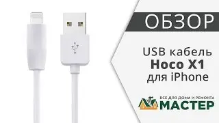 USB кабель белый 1 м для iPhone Hoco Rapid Charging X1