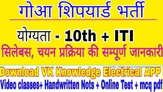 Goa shipyard ITI recruitment 2022|| syllabus selection process goa shipyard vacancy 2022