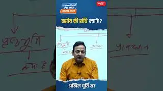 वर्साय की संधि क्या है? #akhilmurtisir #history #artandculture #sanskritiias #shorts #shortsvideo