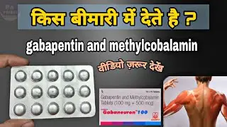 gabapentin methylcobalamin tablets  | Gabapentin mecobalamin tablet uses | gabaneuron 100 tablet