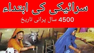 history of saraiki language/سرائیکی زبان کی تاریخ/4500 سال پرانی تاریخ