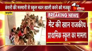 South-West Mining Limited कंपनी की मनमानी से स्कूल भवन खाली करने को मजबूर