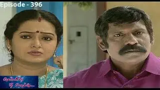 Chellamadi Nee Enakku Serial Episode - 396 - செல்லமடி நீ எனக்கு