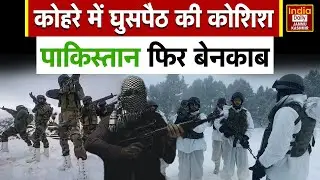 India Pakistan Border: Pak की साजिशें नाकाम! पूंछ में ड्रोन मूवमेंट के बाद बॉर्डर पर हाई अलर्ट! J&K