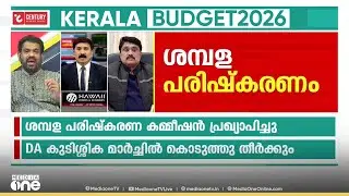 'ബജറ്റിനെ സിപിഎം പോലും സീരിയസ് ആയി കാണുന്നില്ല'