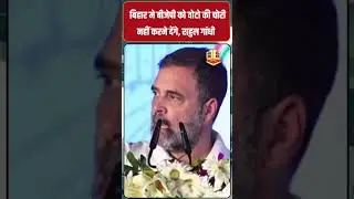Bhubaneswar Jansabha: Rahul Gandhi ka BJP par vaar | Local Disha News#shorts #ytshorts