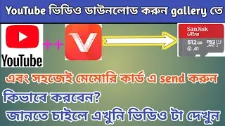 how to download youtube video in mobile gallery new trick 2021