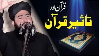 Molana Qari Shahbaz Rabani | Topic Wo Quran Sun K Roye | New Khutba Joma | 2024