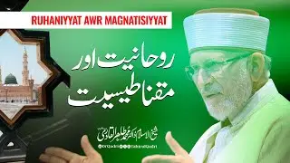 Spirituality and magnetism | Rohaniyat aur Maqnatisiyat | Shaykh-ul-Islam Dr Muhammad Tahir-ul-Qadri