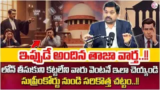 Advocate Ravieendranath reveals Key facts on LOAN DUE || Legal Advice || ‪@sumantvparenting‬