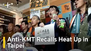 Anti-Opposition Groups Launch Joint Office for Recall Campaigns｜TaiwanPlus News