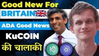 आज की अच्छी Crypto खबरें | Crypto News today | Cardano Good news | Kucoin news