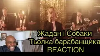 Жадан і Собаки – Тьолка барабанщика (Official Video) 🇬🇧 REACTION |
