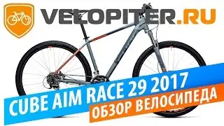 Обзор велосипеда Cube AIM RACE 29 2017
