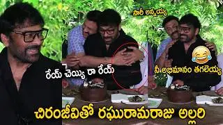 Mana Shankara Vara Prasad Garu Movie Success Party | Chiranjeevi Fun With RRR | Anil Ravipudi | Stv
