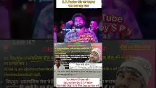 The Chemistry King S.P.Yadav || Biharboard exam 2025 || #biharboard #biharboardexam2026