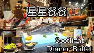 星星餐餐Spotlight Restaurant  di Studio City Macau  Christmas 2025 Dinner Buffet #dinnerbuffet