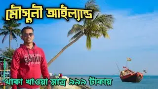 Mousuni Island Tour | Mousuni Island Best Resort | Mousuni Island Tour Package