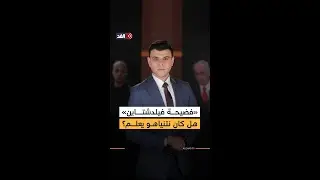 بن غفير يكشف: حذرنا نتنياهو من فيلدشتاين.. والأخير يؤكد: نتنياهو كان يعلم كل شيء فما القصة؟