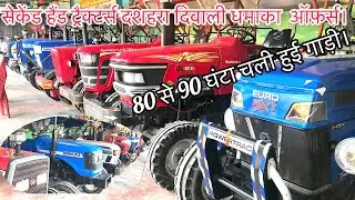 Second hand tractors | 2025 model tractors | with special offers Deoria Uttar Pradesh 