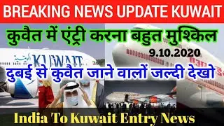 Kuwait Entry Flight✈️ Breaking News Update,Dubai To Kuwait Entry Problem News In Hindi Urdu