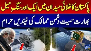 Pakistan launches new remote sensing satellite from China | India in Panic | Suno News HD