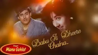 Babu Ji Dhire Chalna - Singer by Manu Gehlot | Hindi Song | Hindi Remix | Sadabahar Gaane ##newsong 