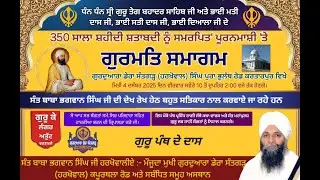 Puranmashi Gurmat Samagam, Gurdwara Dera SantGarh , Singhpura Sahib, Kartarpur
