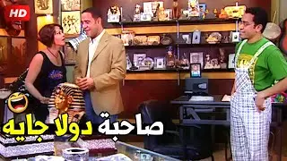 اسكت يا غبي انت بتسلمني لمراتي كده يا غبي 😂🤣| هتموت ضحك من دولا ورمزي