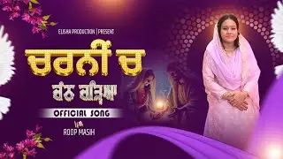 New christmas song Charni Ch Chann Chareya By Roop Masih