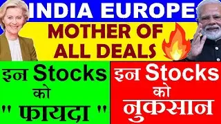 India Europe FTA🔥 Mother Of All Deals | इन Stocks को होगा फायदा / नुकसान | India EU Deal news | modi