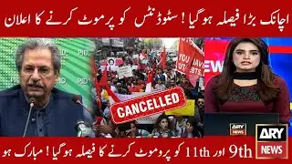 NCOC Meeting 6 july 2021|Exam News Pakistan Today|Students promotion news|Today Board Exam 2021 News