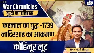 Medieval History: Battle of Karnal - 1739 Nadir Shah's Invasion Loot of The Kohinoor | BY Hari Sir