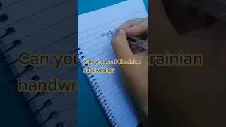Do you remember that I have a handwriting book? Check my website surl.li/fdycc #phrasesinukrainian